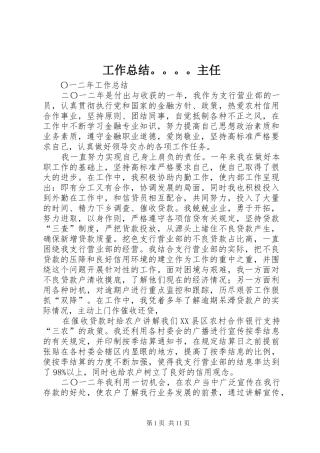 工作总结。。。。主任