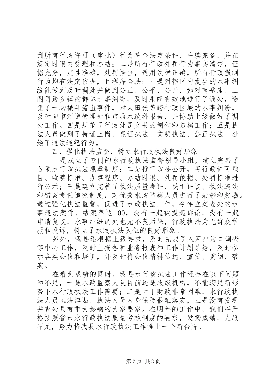 行政执法质量考评总结_1_第2页