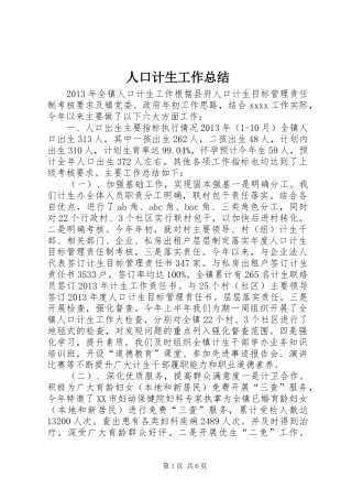 人口计生工作总结