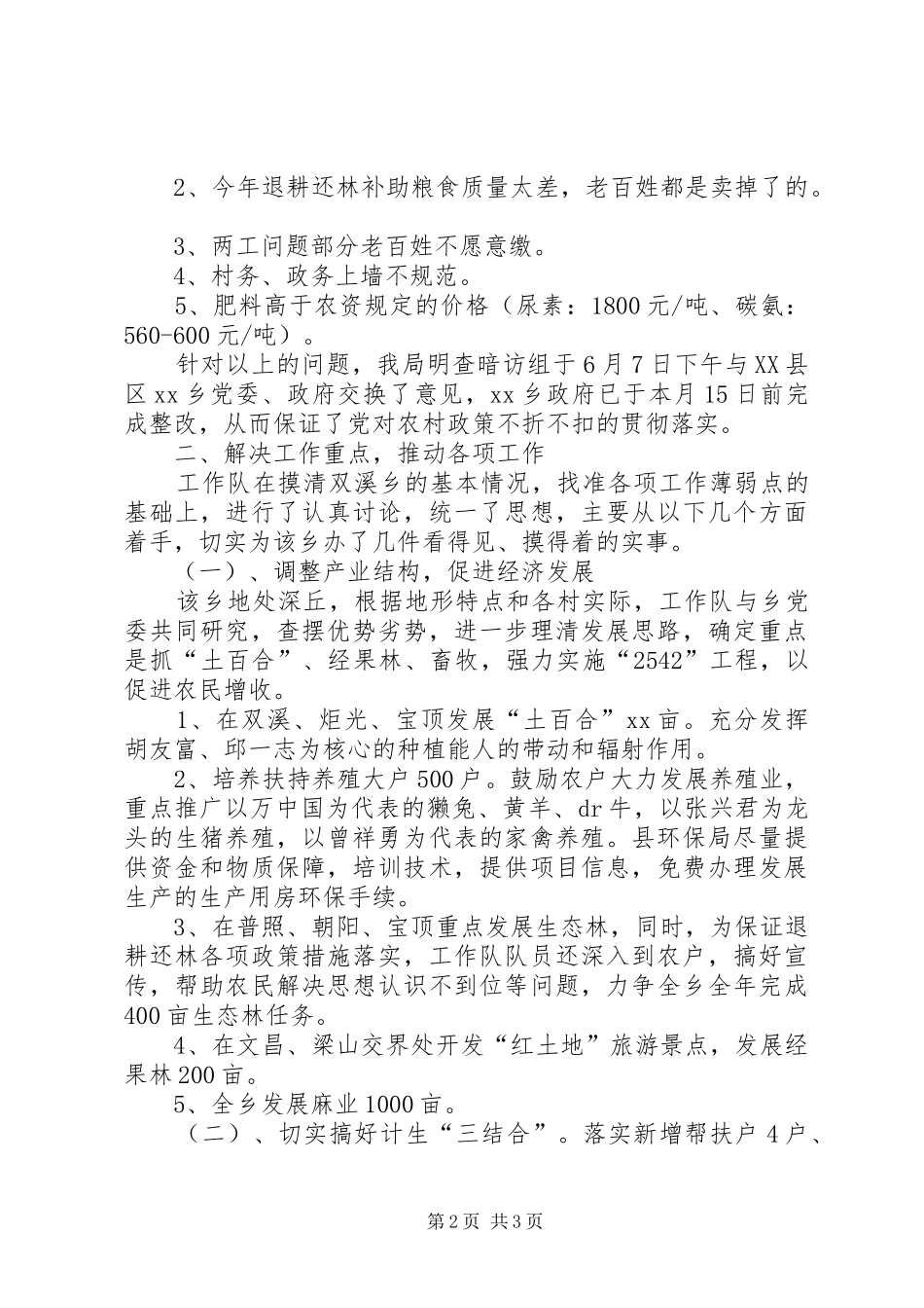 环保局个人年终总结(环保局驻乡镇工作队工作总结)年终总结_第2页