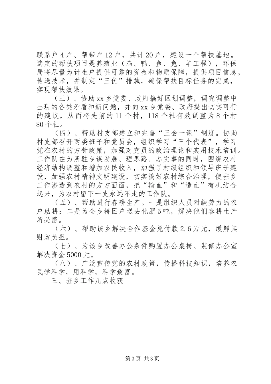 环保局个人年终总结(环保局驻乡镇工作队工作总结)年终总结_第3页