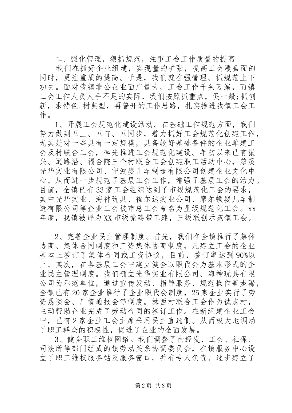 乡镇工会年终工作总结范文_第2页