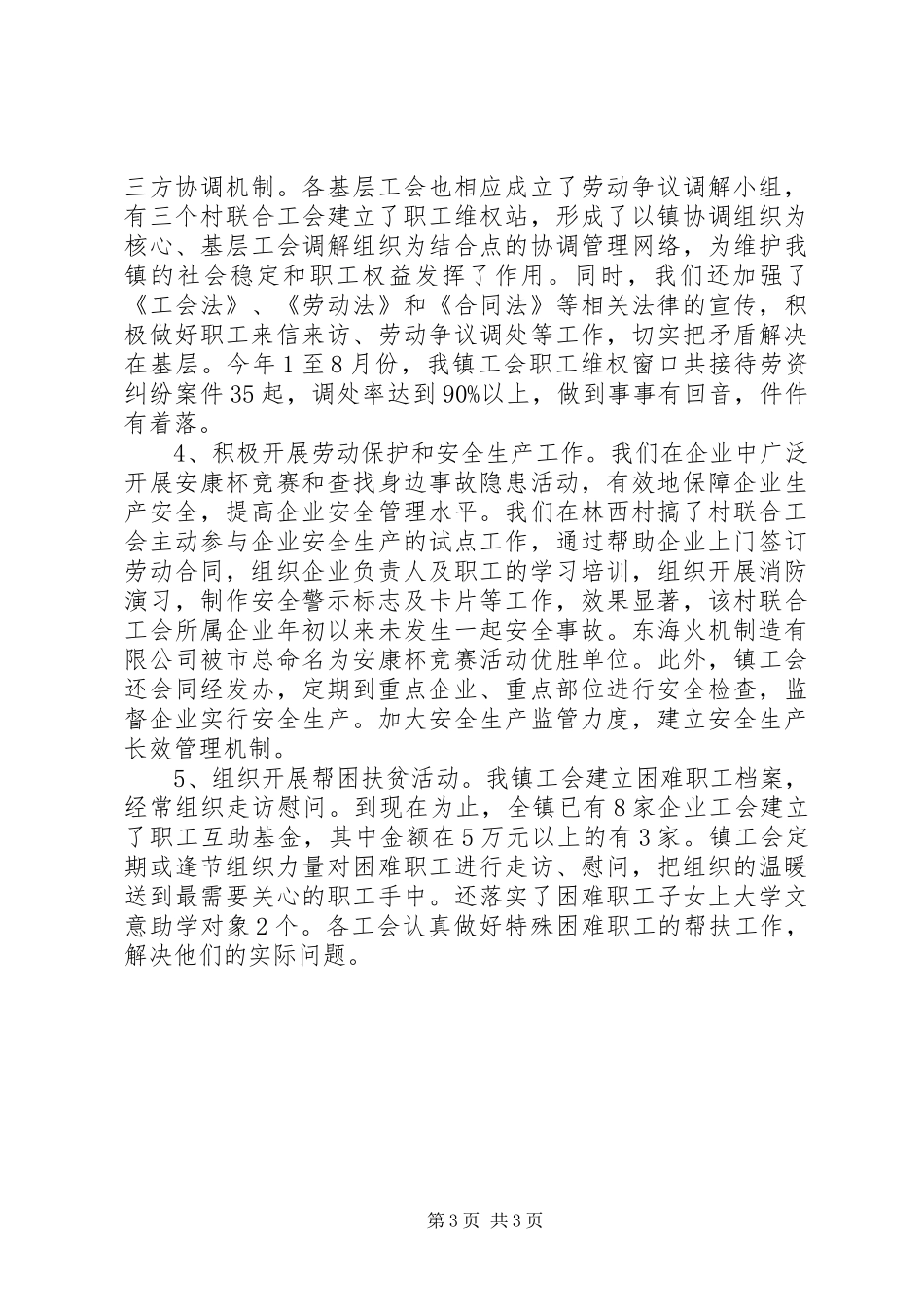乡镇工会年终工作总结范文_第3页