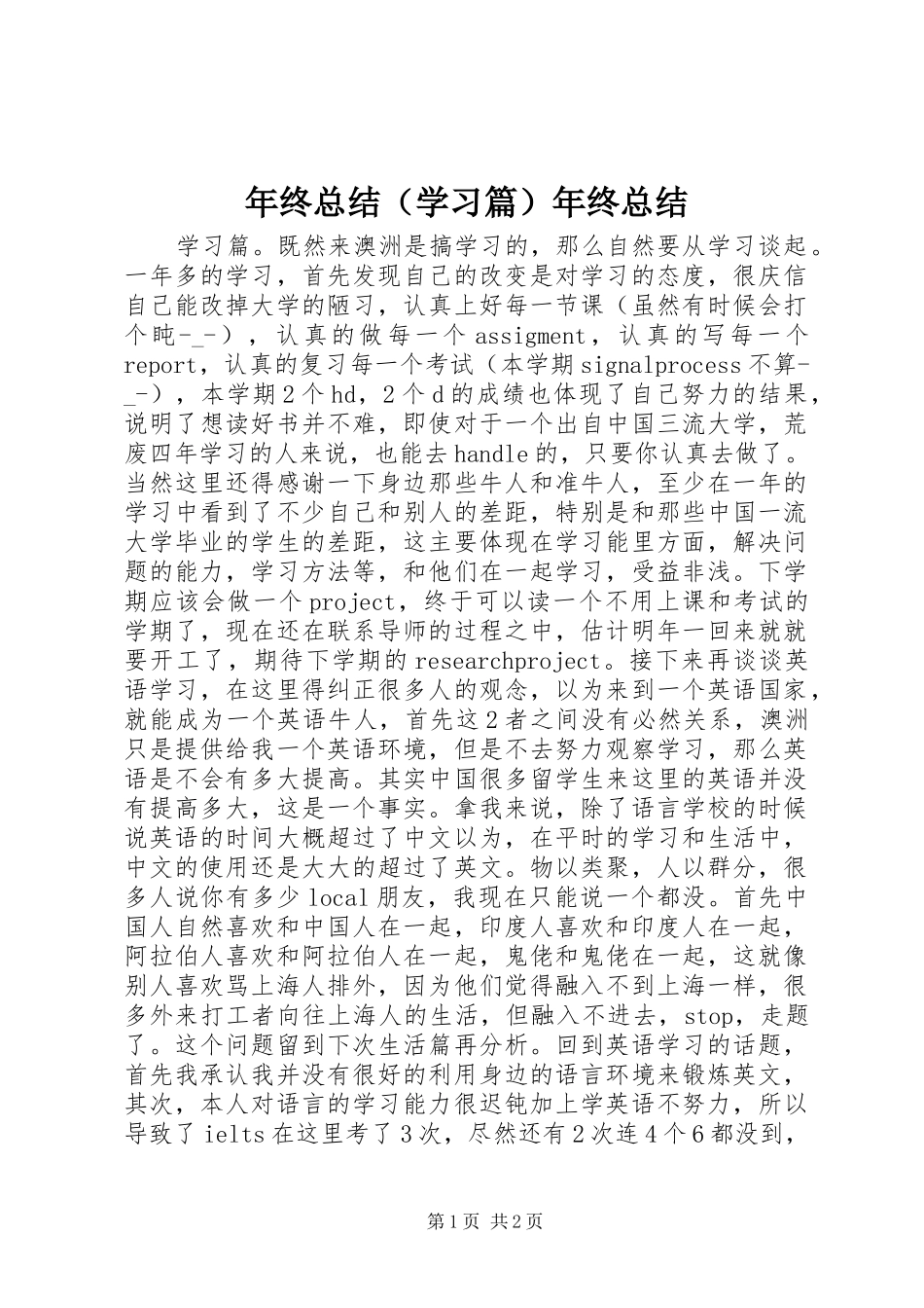 年终总结（学习篇）年终总结_1_第1页