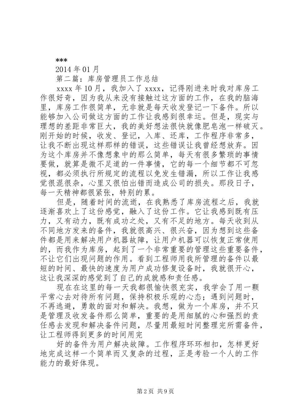 库房管理员半年工作总结_第2页