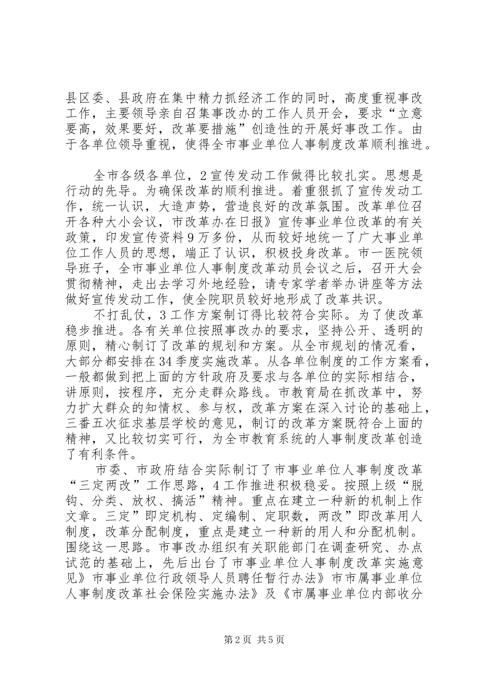 人事管理总结会上干部讲话_第2页