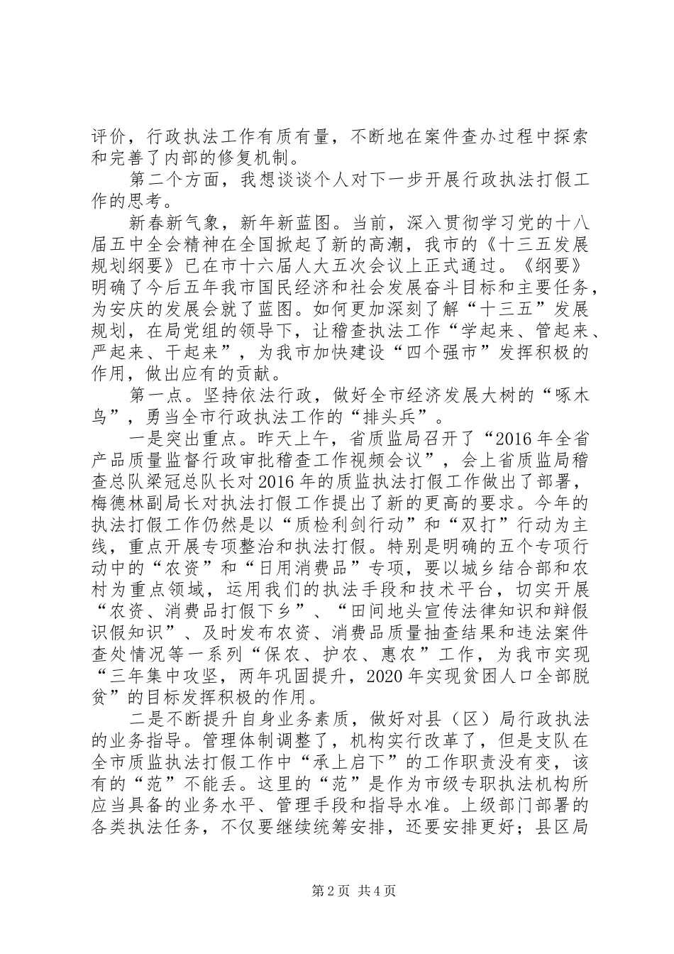 XX年春训总结交流发言材料_第2页