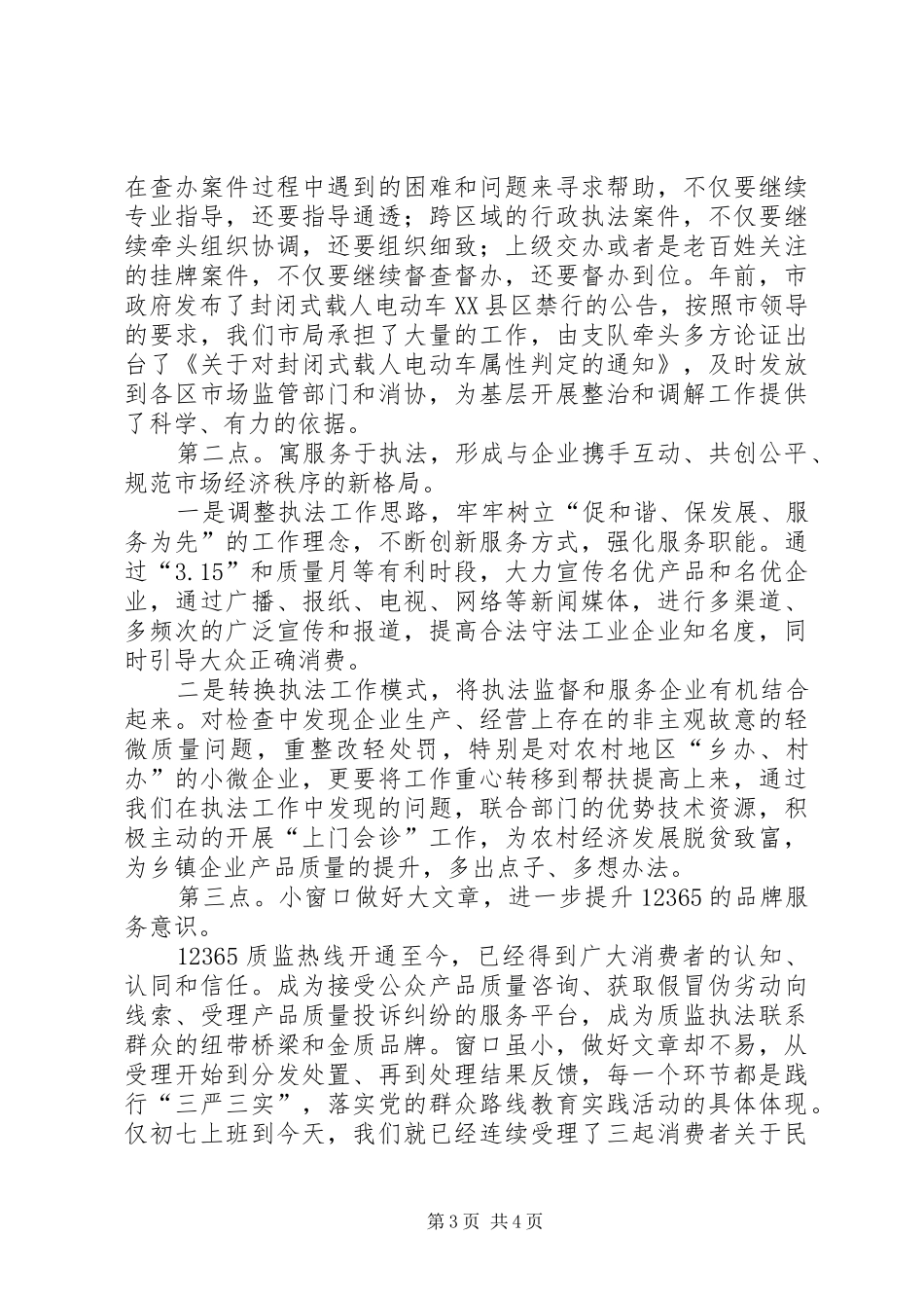 XX年春训总结交流发言材料_第3页