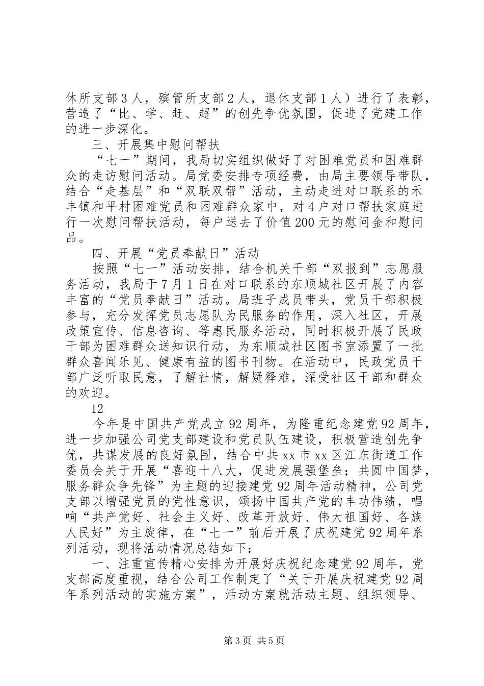 七一建党节庆祝活动总结_第3页