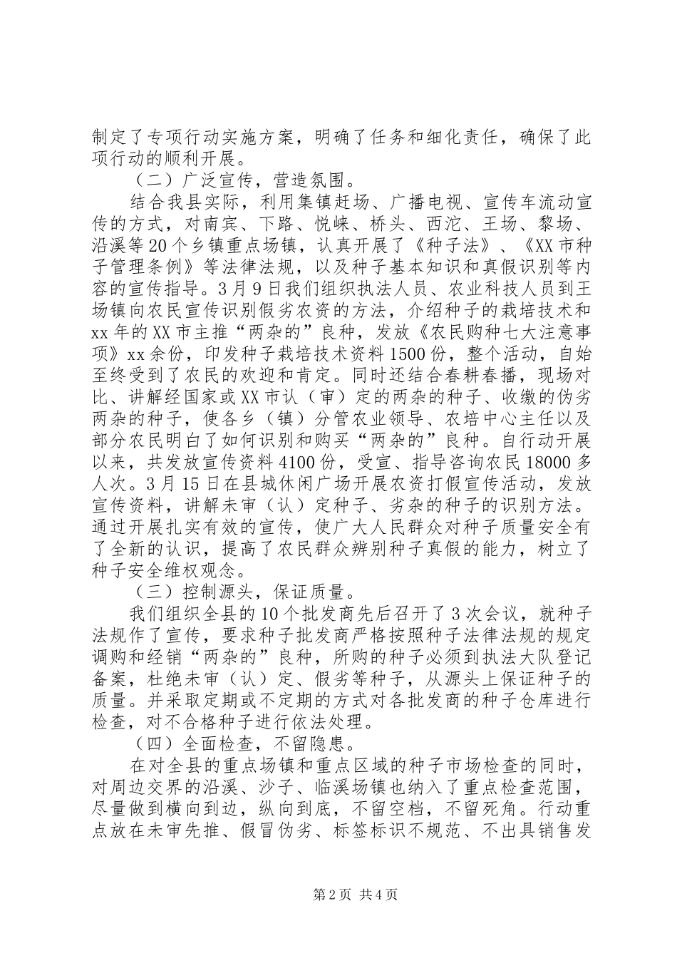 有关种子管理站上半年工作总结_第2页