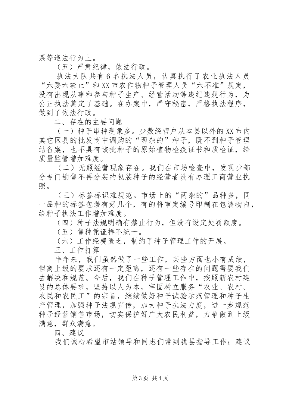 有关种子管理站上半年工作总结_第3页
