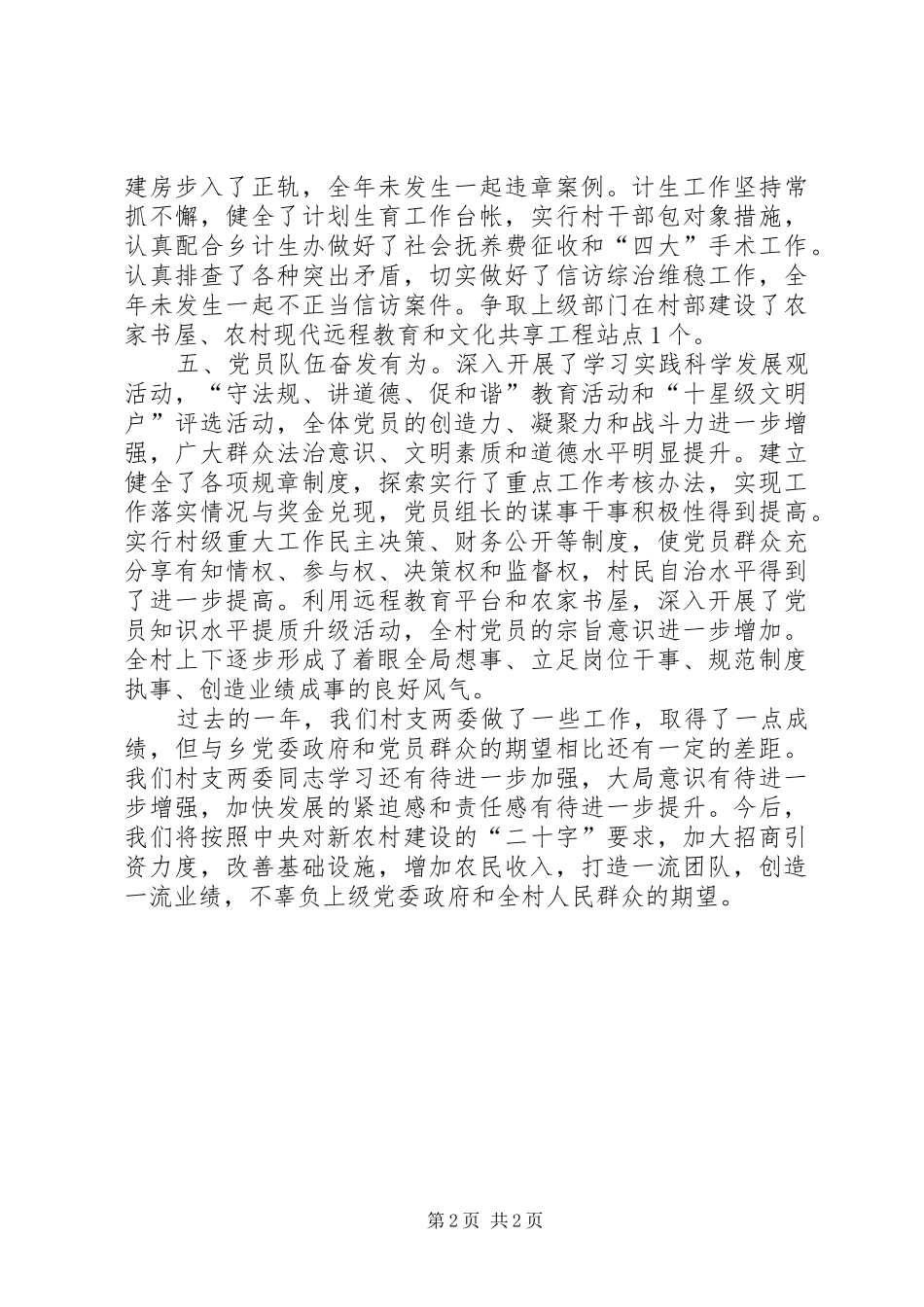 村支部委员会年终工作总结范文_第2页