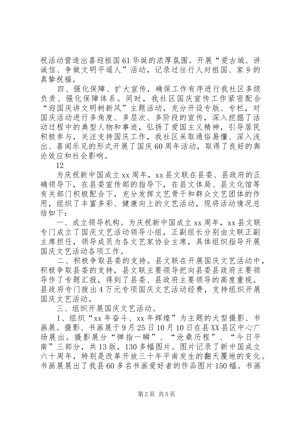 社区国庆节主题活动总结_1_第2页
