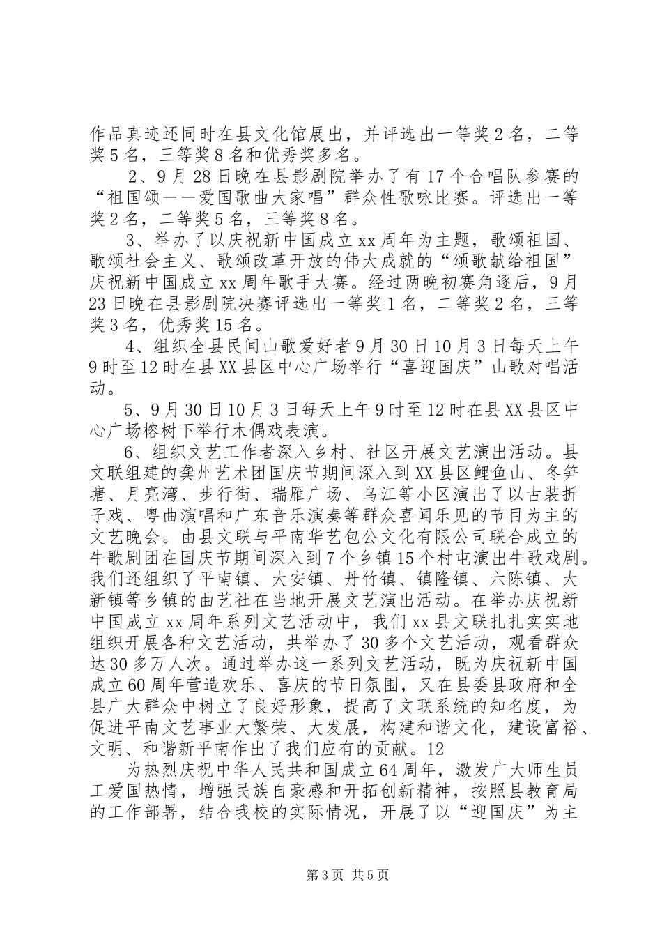 社区国庆节主题活动总结_1_第3页