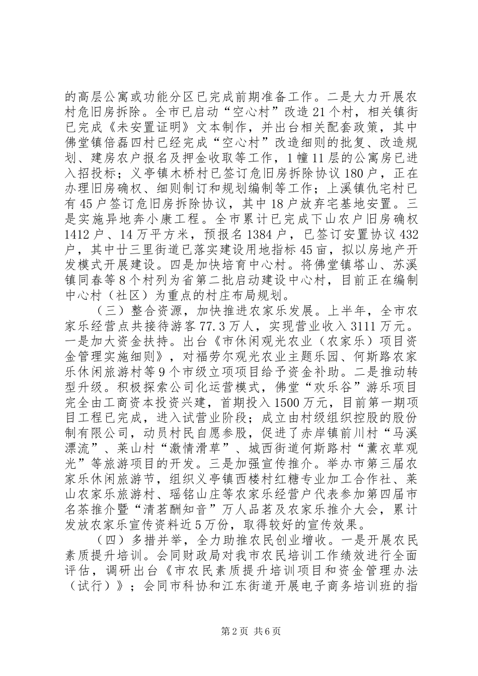 农办工作总结及工作打算_第2页