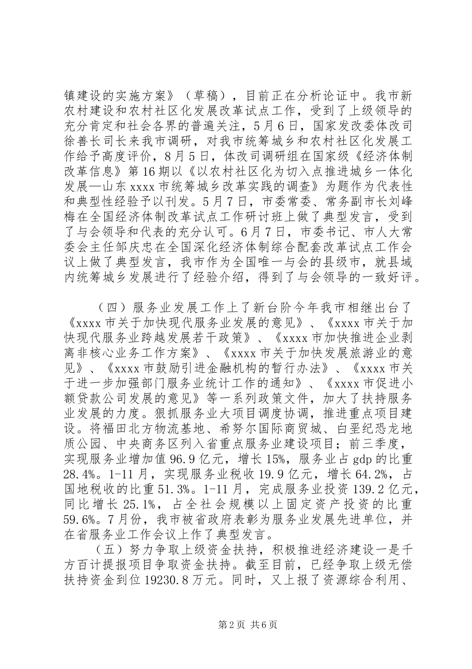 市发展和改革局工作总结_第2页