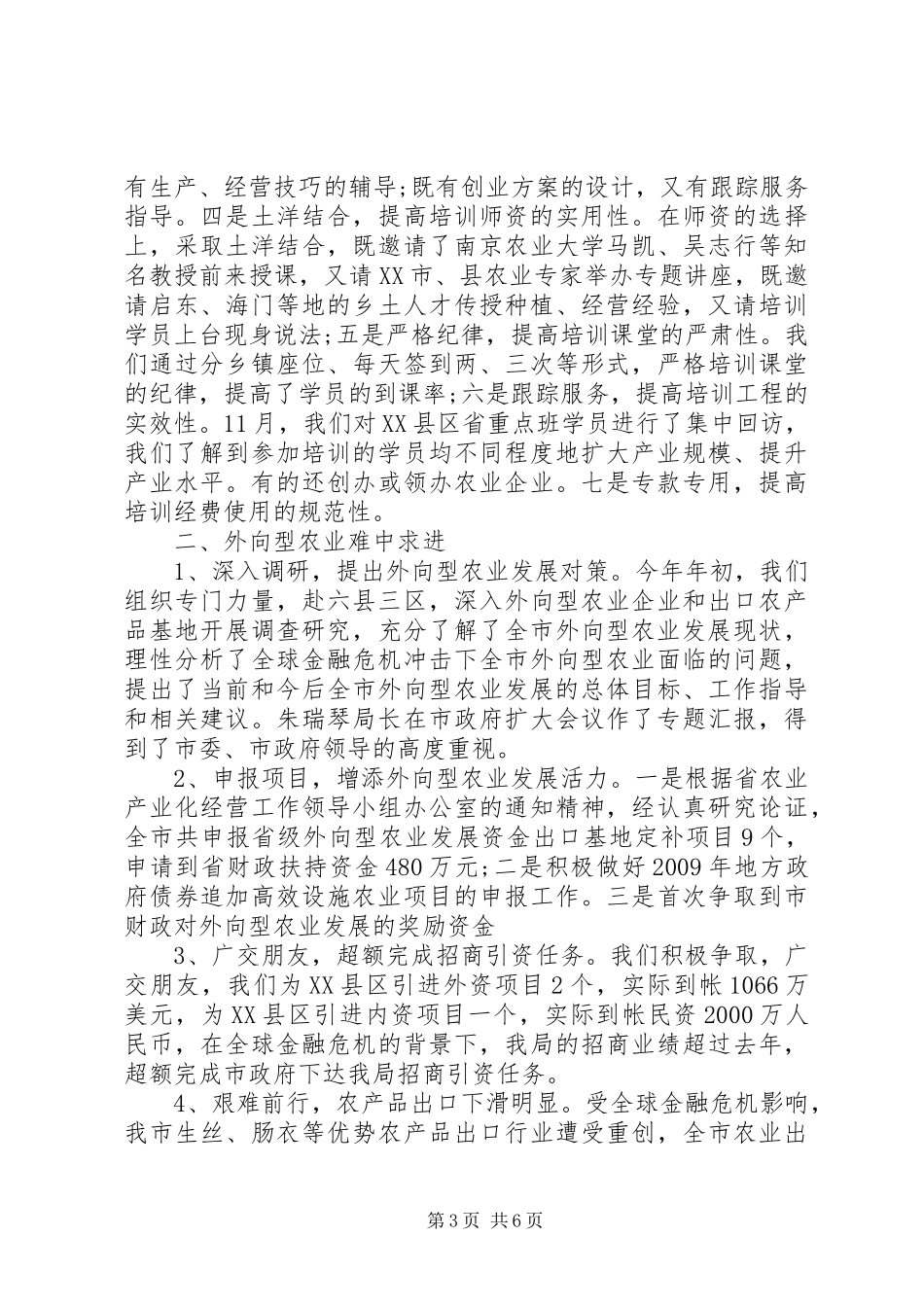农业科技发展与交流中心年度工作总结_第3页