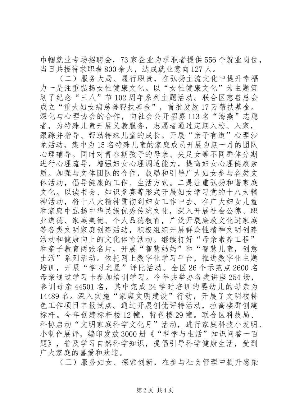妇联年度工作总结_第2页