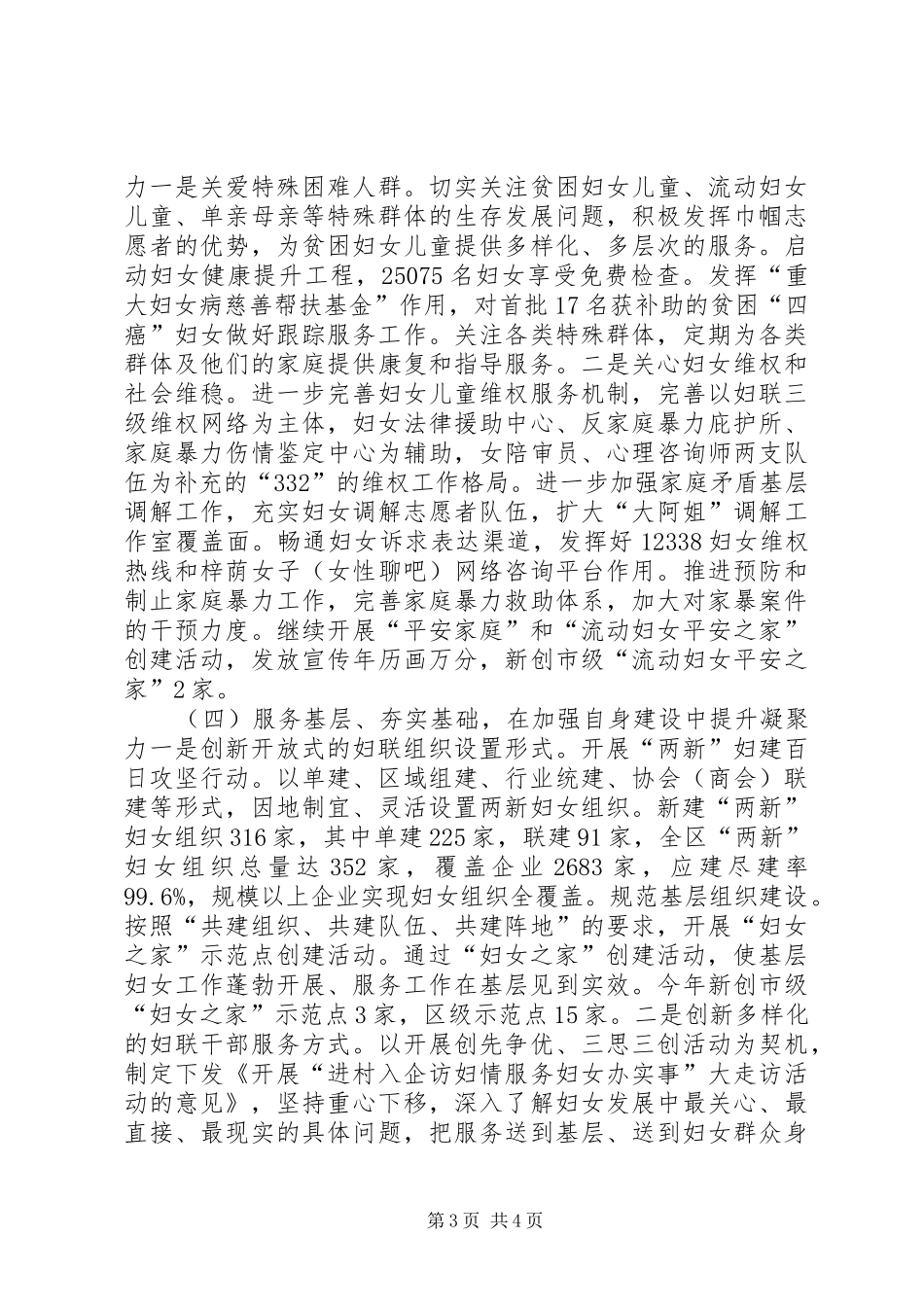 妇联年度工作总结_第3页