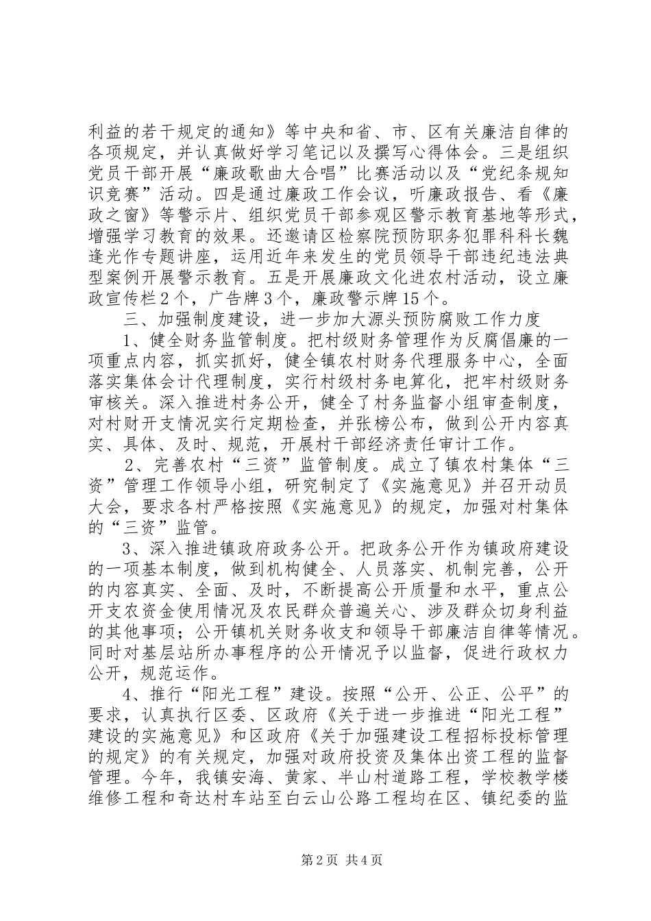 镇纪检监察工作总结_第2页