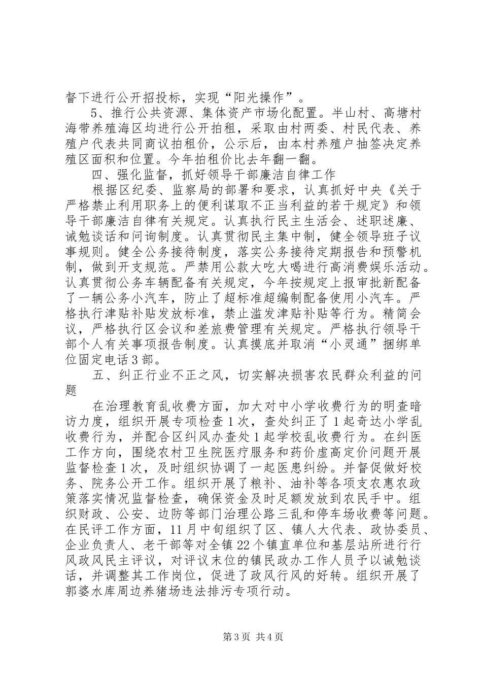 镇纪检监察工作总结_第3页