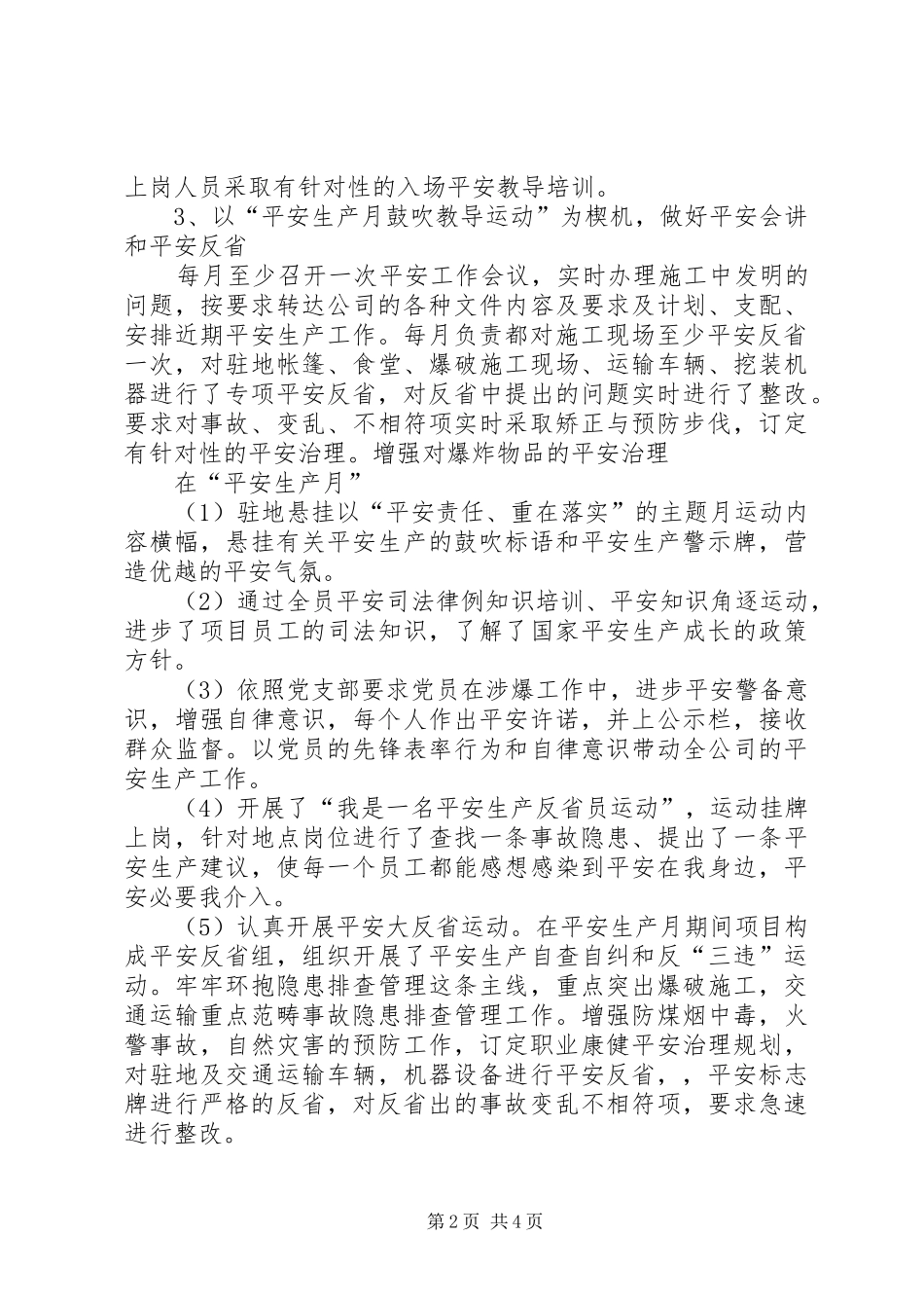 爆破公司的年终总结_第2页