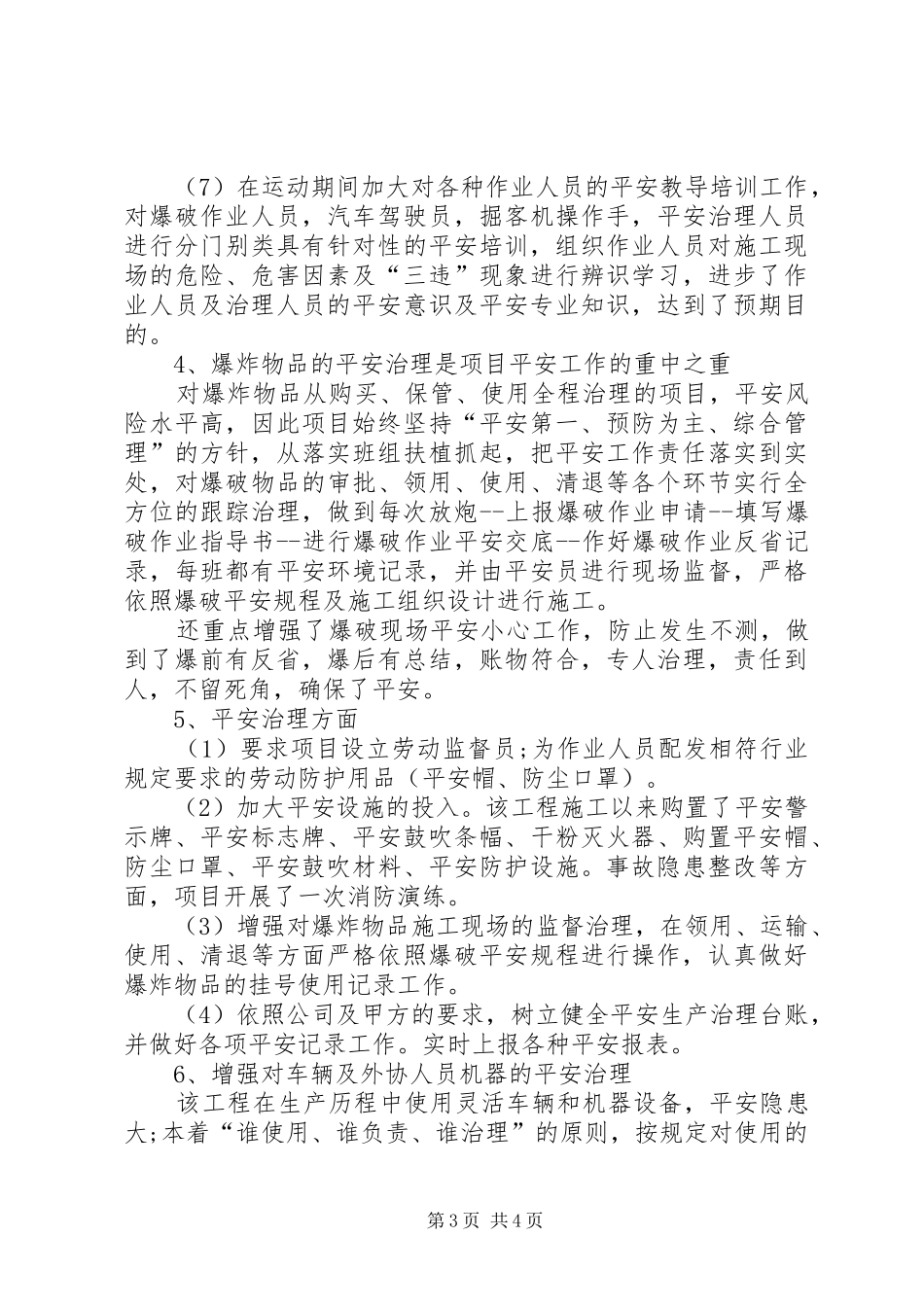 爆破公司的年终总结_第3页