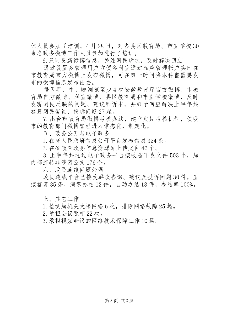 电教馆上半年工作总结_第3页