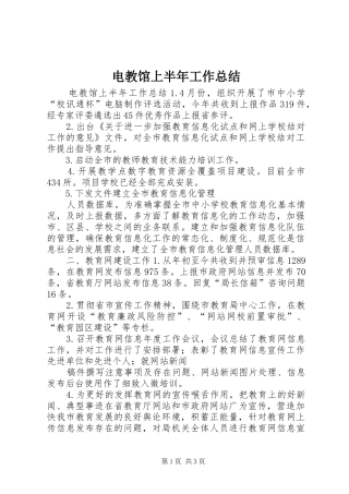 电教馆上半年工作总结