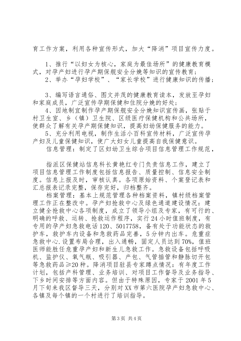 妇幼督导总结)_第3页