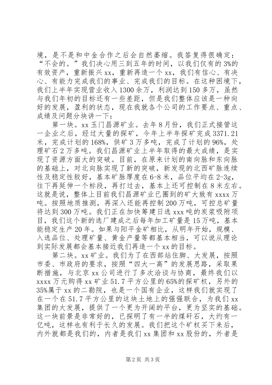 公司上半年工作总结大会讲话稿_1_第2页
