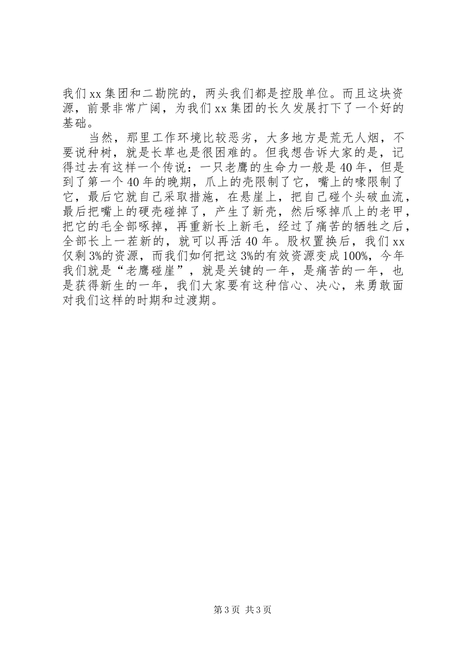 公司上半年工作总结大会讲话稿_1_第3页