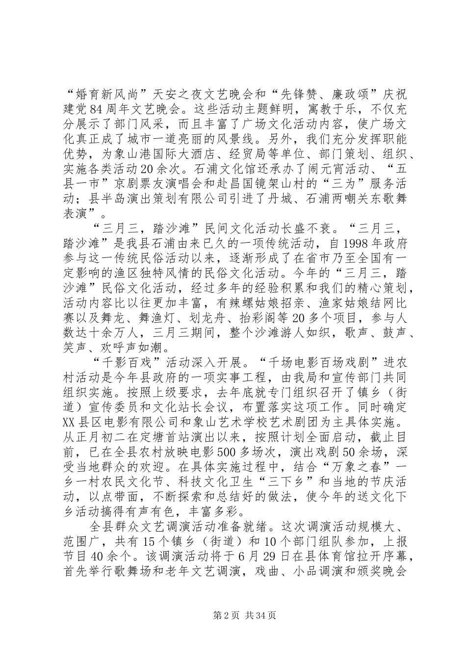 文化广电新闻出版局（体育局）上半年工作总结_第2页