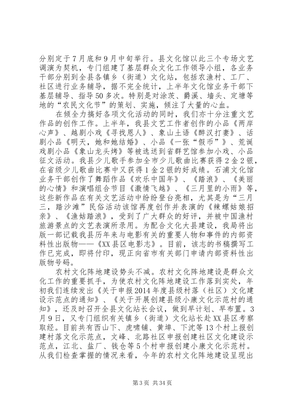 文化广电新闻出版局（体育局）上半年工作总结_第3页