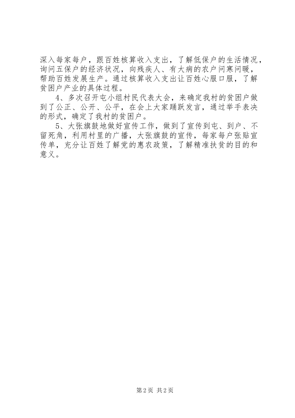 村XX年XX年扶贫工作总结_第2页