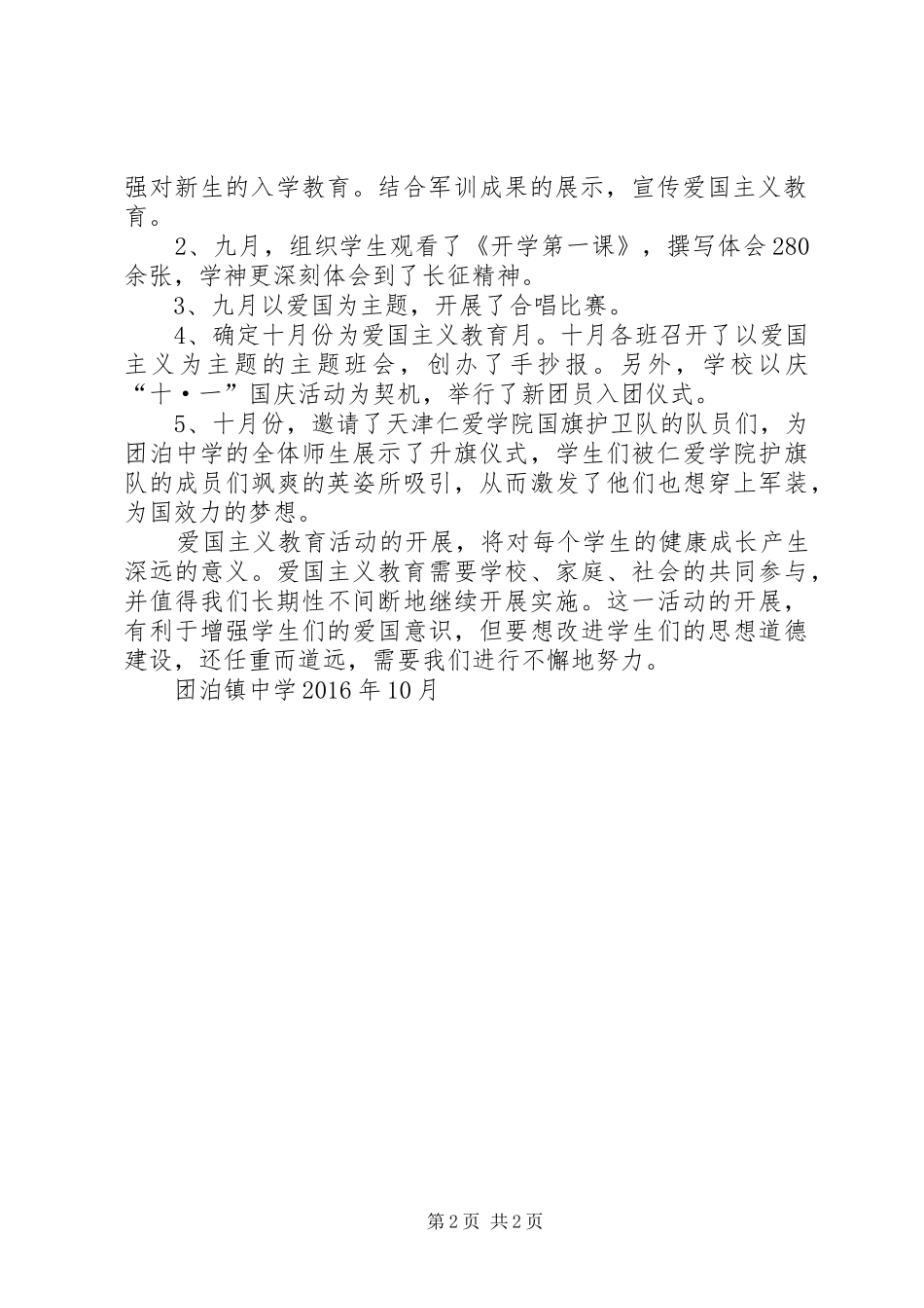 团泊镇中学开展“法制教育”国家宪法日教育活动总结_第2页