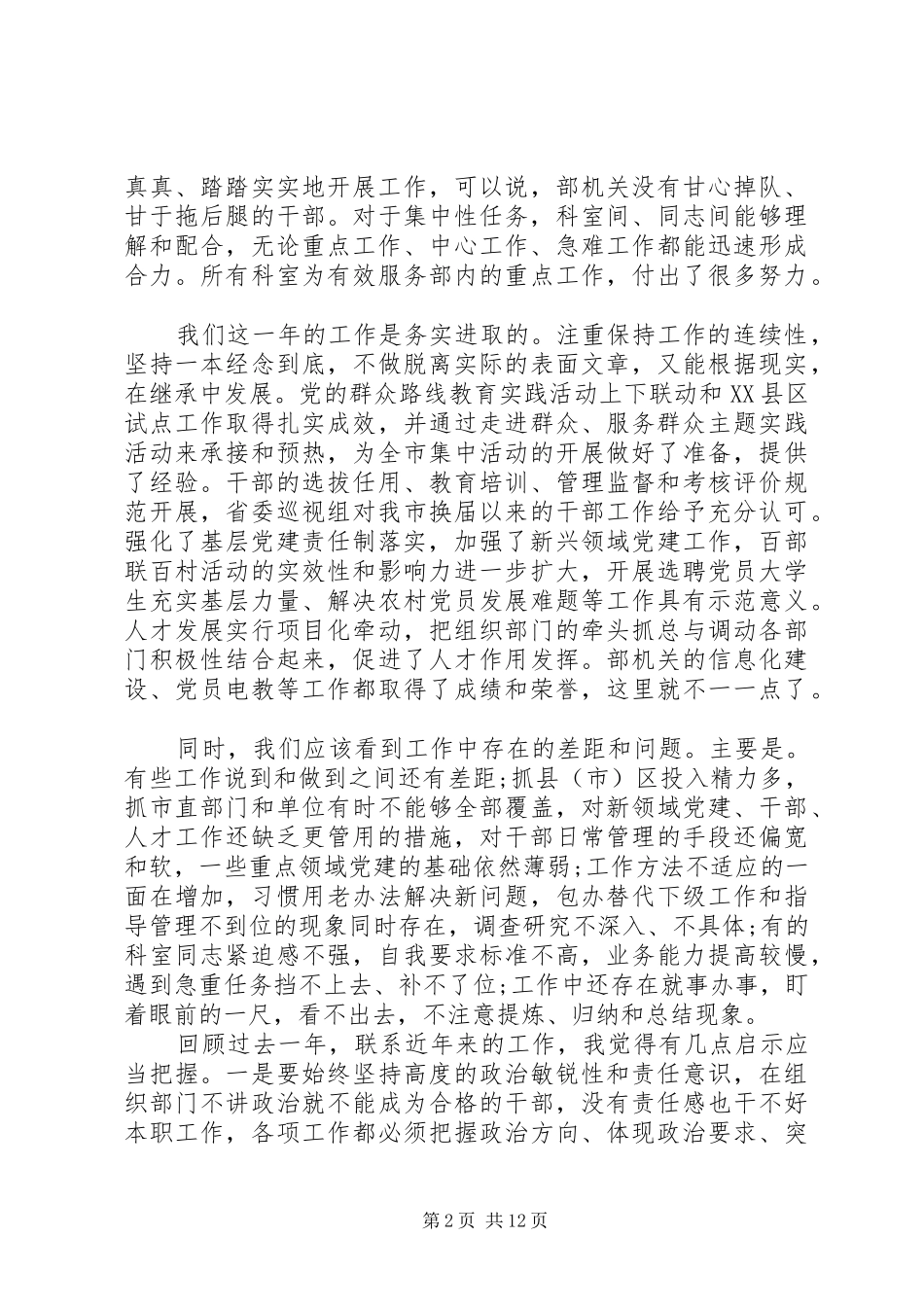 最新工作总结会议讲话稿_第2页