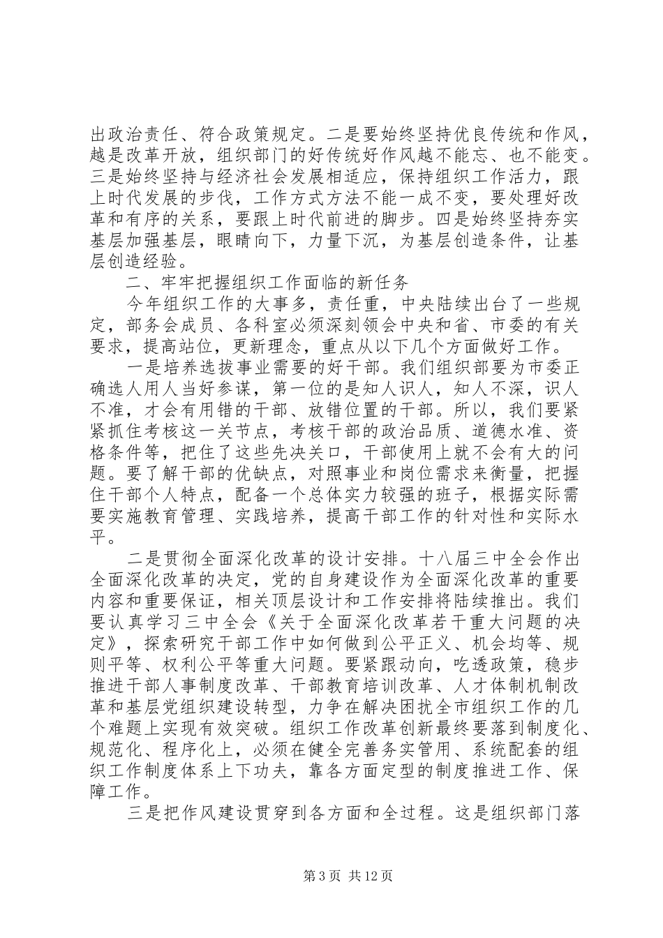最新工作总结会议讲话稿_第3页