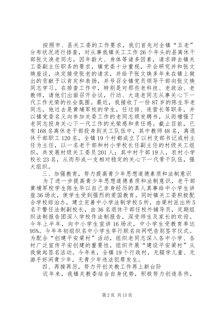 关工委半年工作总结(精选多篇)_第2页