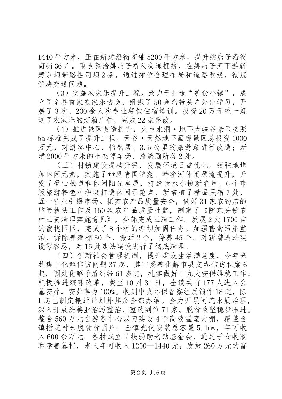 旅游景区XX年度工作总结暨XX年打算_第2页