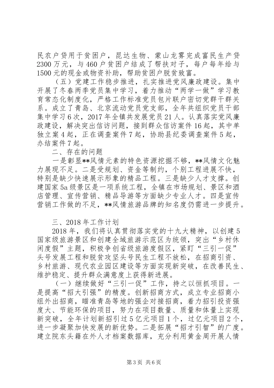 旅游景区XX年度工作总结暨XX年打算_第3页