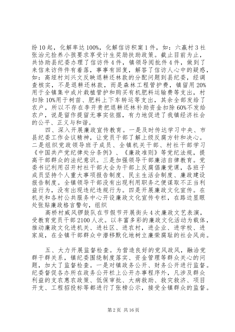 乡镇纪委工作总结_第2页