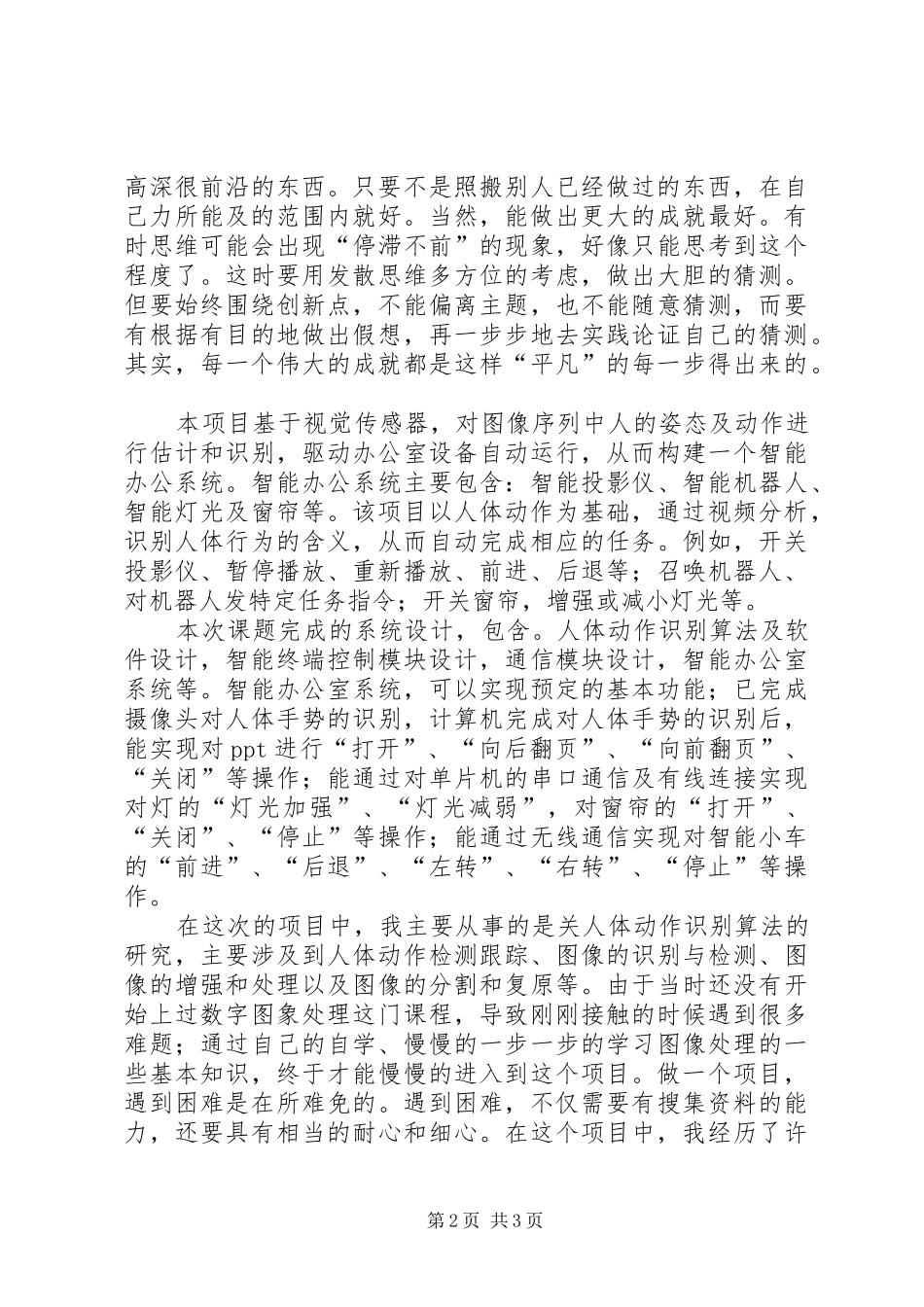 个人总结与感悟_1_第2页