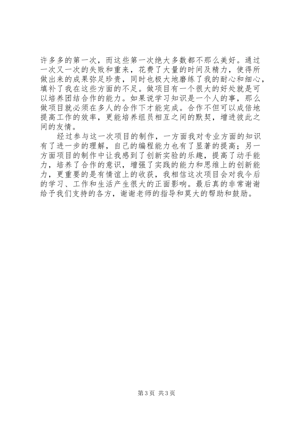 个人总结与感悟_1_第3页