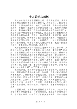 个人总结与感悟_1