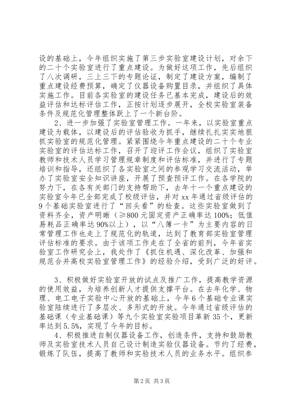 某年个人总结个人工作总结_第2页