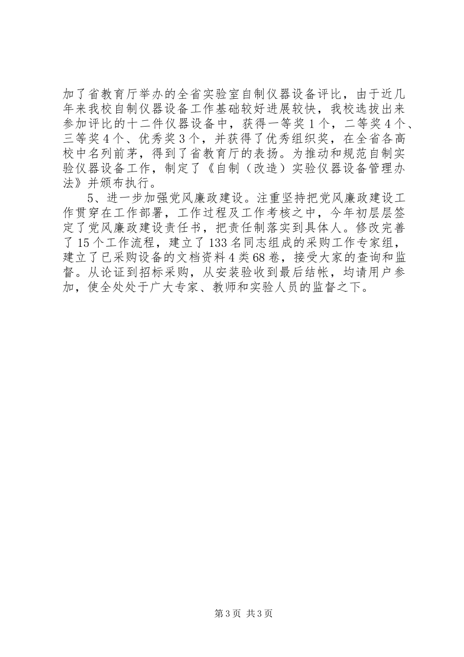 某年个人总结个人工作总结_第3页