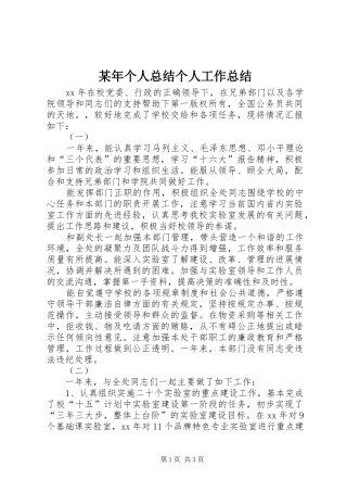 某年个人总结个人工作总结