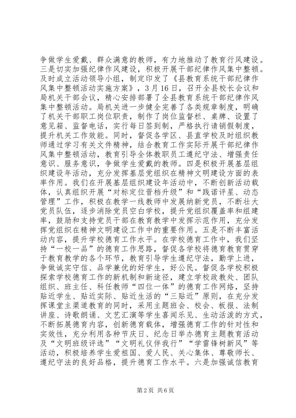 县教育局上半年精神文明建设总结_1_第2页