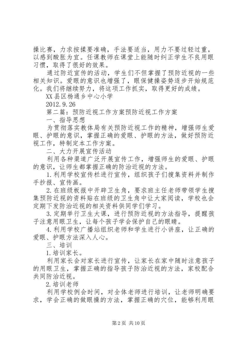 预防近视方案总结_第2页